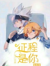 男女在一起差差